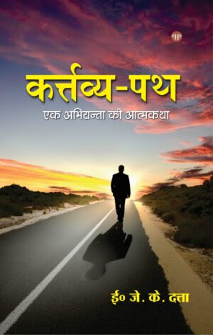 KARTAVYA PATH