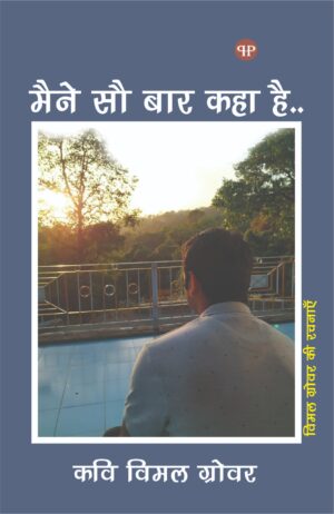 MAINE SOU BAAR KAHA HAI