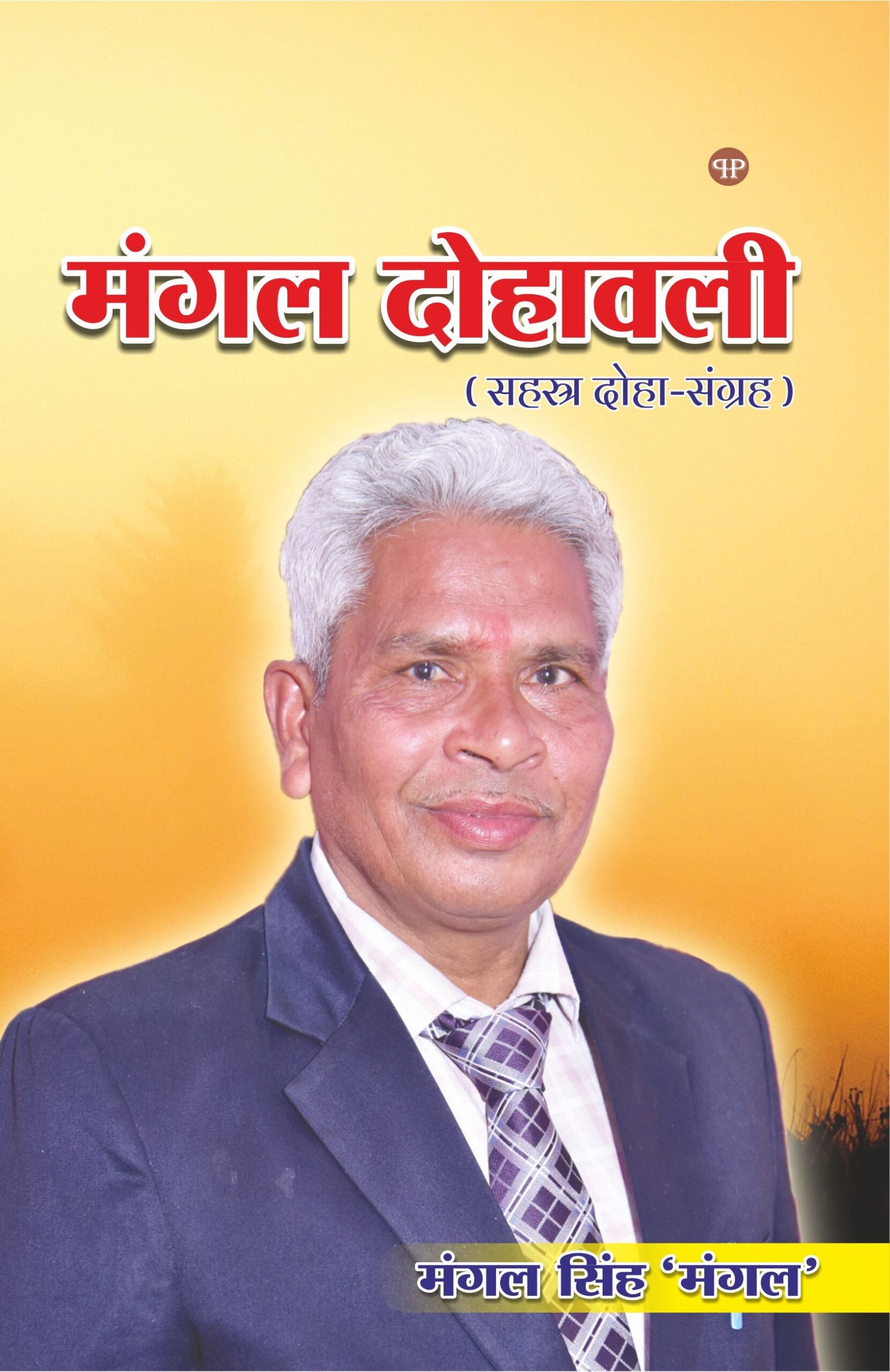 MAGAL DOHAWALI