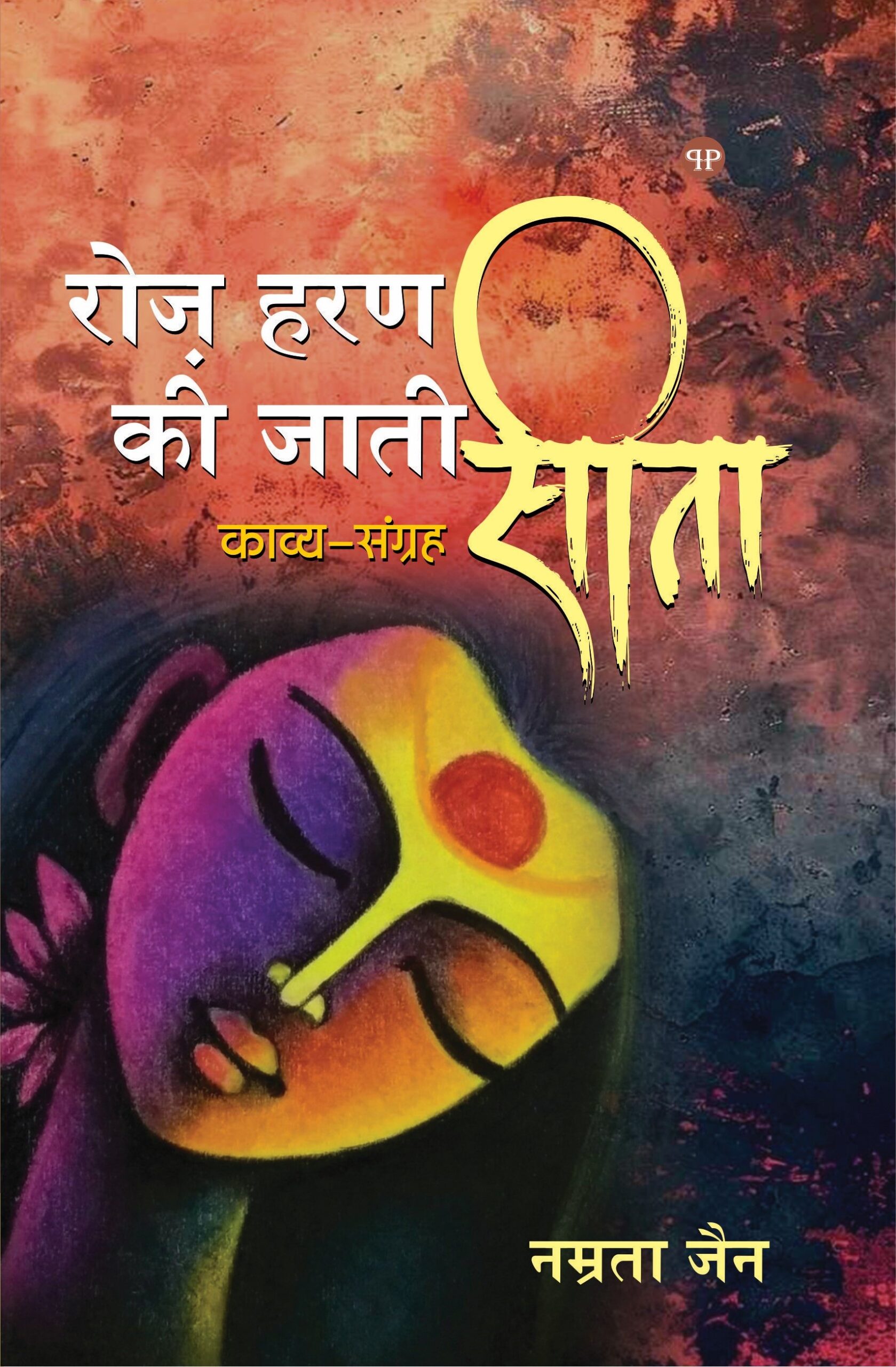 ROZ HARAN KI JATI SEETA